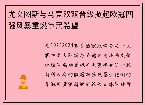 尤文图斯与马竞双双晋级掀起欧冠四强风暴重燃争冠希望
