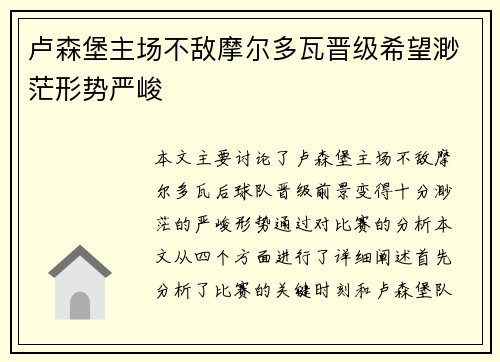 卢森堡主场不敌摩尔多瓦晋级希望渺茫形势严峻