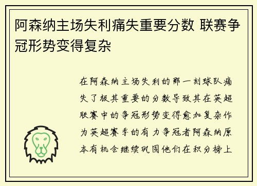 阿森纳主场失利痛失重要分数 联赛争冠形势变得复杂