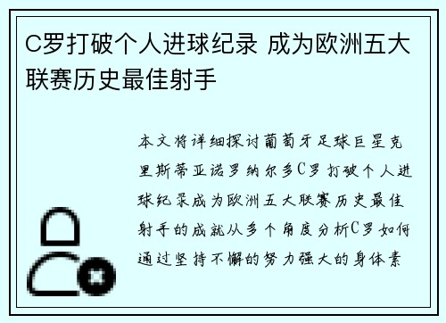 C罗打破个人进球纪录 成为欧洲五大联赛历史最佳射手