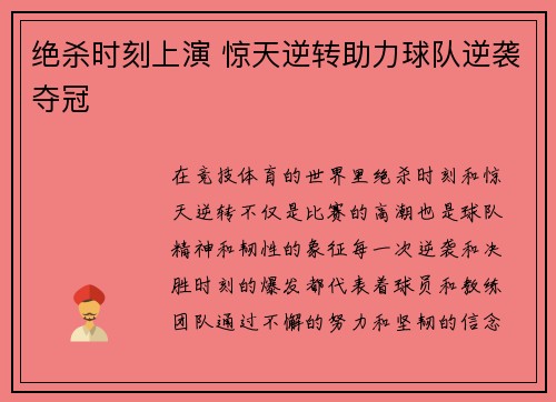 绝杀时刻上演 惊天逆转助力球队逆袭夺冠