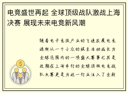 电竞盛世再起 全球顶级战队激战上海决赛 展现未来电竞新风潮