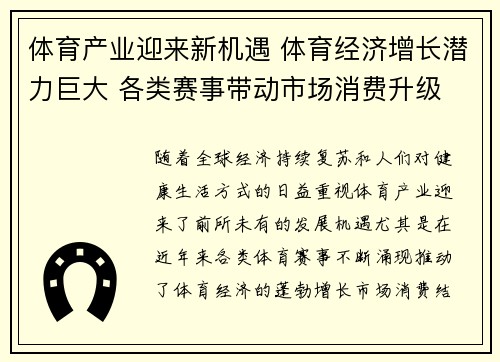 体育产业迎来新机遇 体育经济增长潜力巨大 各类赛事带动市场消费升级