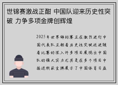 世锦赛激战正酣 中国队迎来历史性突破 力争多项金牌创辉煌