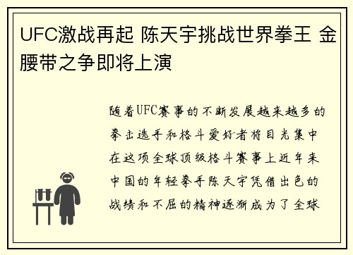 UFC激战再起 陈天宇挑战世界拳王 金腰带之争即将上演