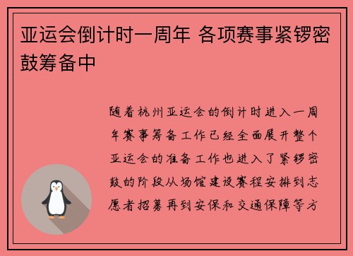 亚运会倒计时一周年 各项赛事紧锣密鼓筹备中