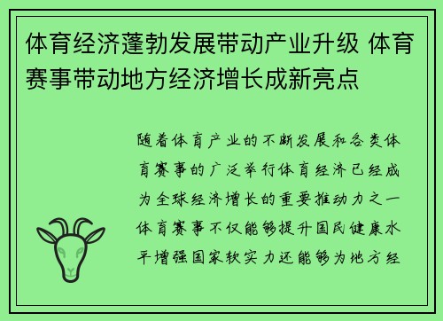 体育经济蓬勃发展带动产业升级 体育赛事带动地方经济增长成新亮点