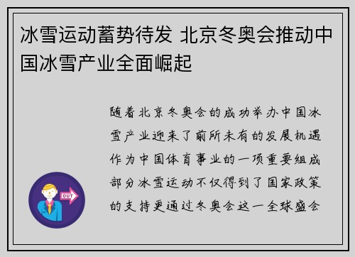 冰雪运动蓄势待发 北京冬奥会推动中国冰雪产业全面崛起