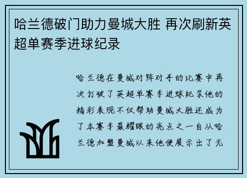 哈兰德破门助力曼城大胜 再次刷新英超单赛季进球纪录