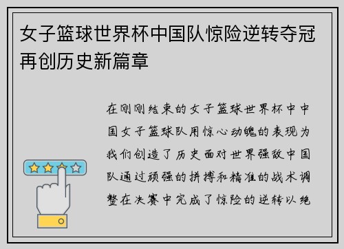 女子篮球世界杯中国队惊险逆转夺冠再创历史新篇章
