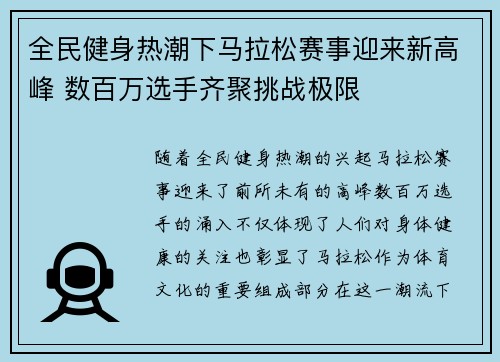 全民健身热潮下马拉松赛事迎来新高峰 数百万选手齐聚挑战极限