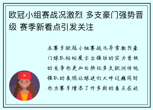 欧冠小组赛战况激烈 多支豪门强势晋级 赛季新看点引发关注