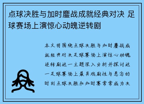 点球决胜与加时鏖战成就经典对决 足球赛场上演惊心动魄逆转剧