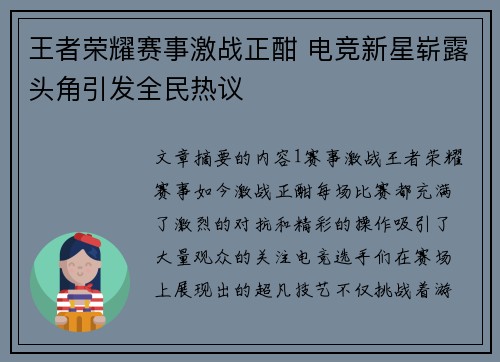 王者荣耀赛事激战正酣 电竞新星崭露头角引发全民热议