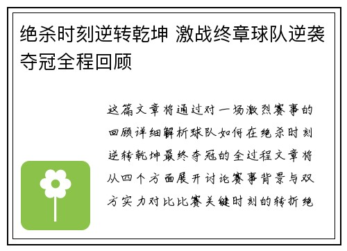 绝杀时刻逆转乾坤 激战终章球队逆袭夺冠全程回顾
