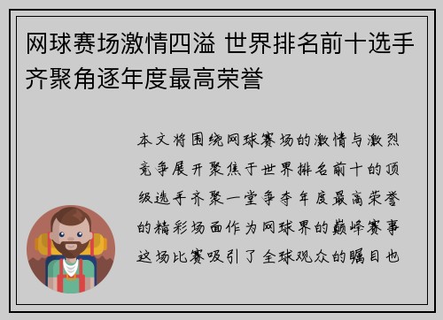 网球赛场激情四溢 世界排名前十选手齐聚角逐年度最高荣誉