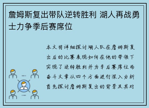詹姆斯复出带队逆转胜利 湖人再战勇士力争季后赛席位