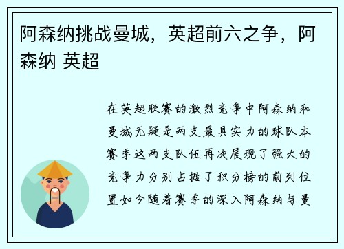 阿森纳挑战曼城，英超前六之争，阿森纳 英超