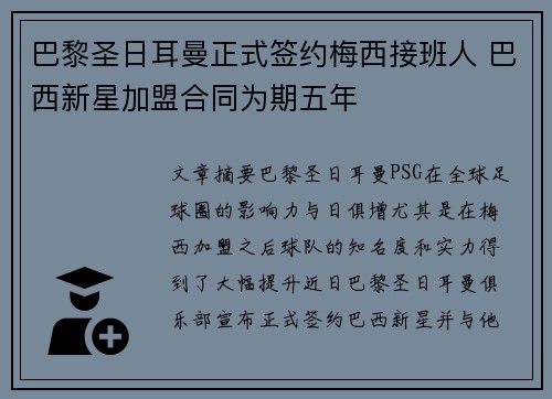 巴黎圣日耳曼正式签约梅西接班人 巴西新星加盟合同为期五年