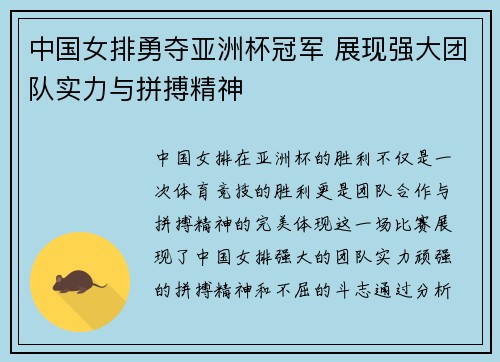 中国女排勇夺亚洲杯冠军 展现强大团队实力与拼搏精神